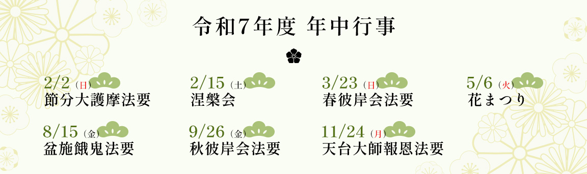 令和5年度　年中行事