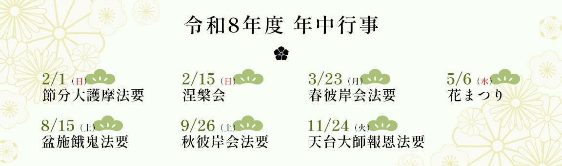 令和5年度　年中行事